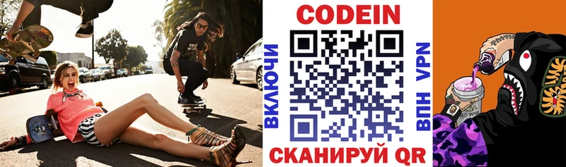 Codein Purple Drank  Купить  Пустошка 